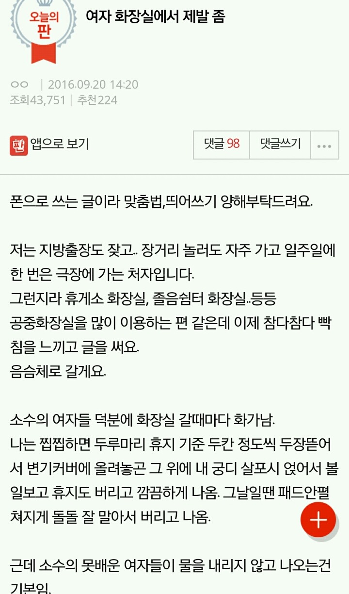 여자 화장실에서 제발 좀 | 인스티즈