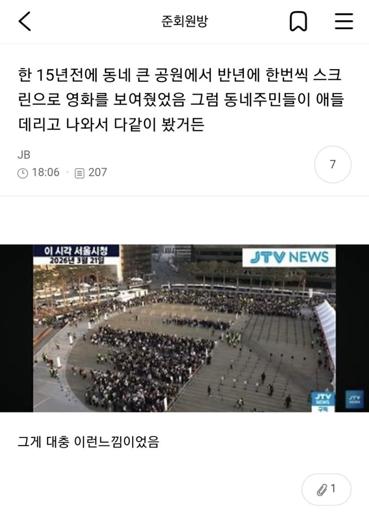 실시간 방탄 공연 한국인들 대유쾌조롱대회 캡쳐모음.jpg | 인스티즈