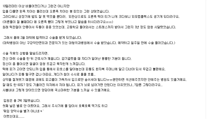 양악 수술 4개월차 후기 | 인스티즈