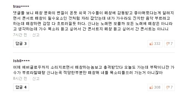 떼창 민족의 불편한 진실.jpg | 인스티즈