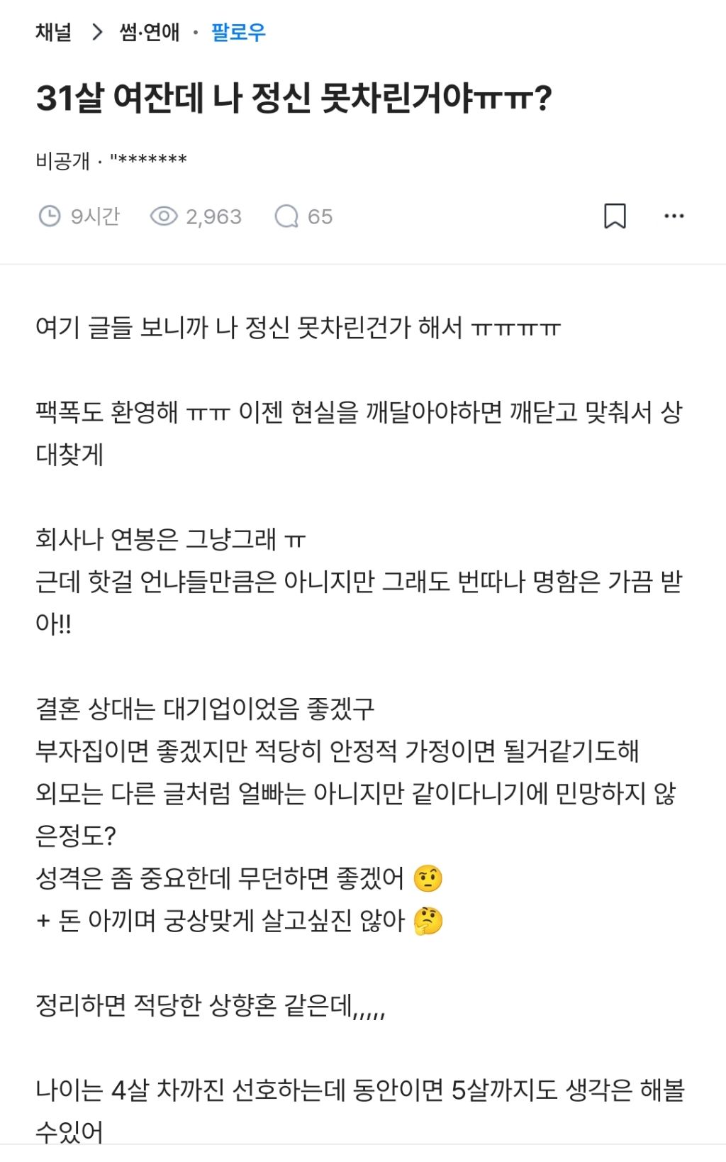 31살여자인데 나 정신 못차린거야?? | 인스티즈