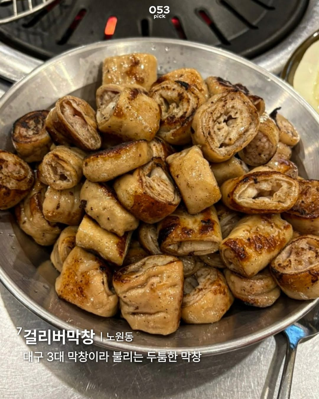 대구 막창 최신판 | 인스티즈