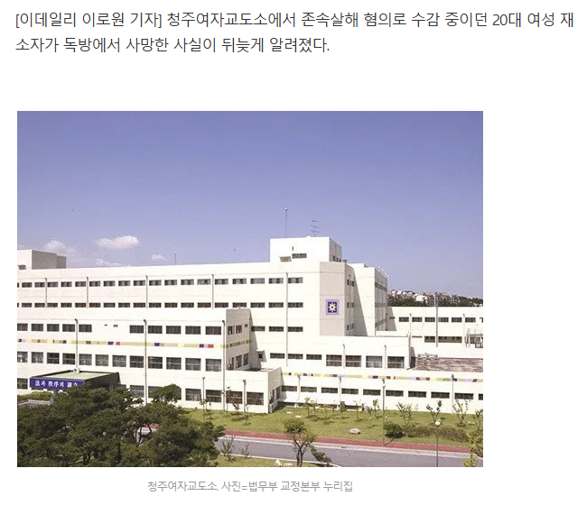 청주여자교도소 독방 화장실서 20대 재소자 숨져 | 인스티즈