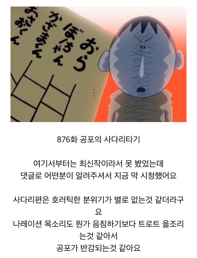 짱구는 못말려 무서운편 공포이야기 목록 | 인스티즈