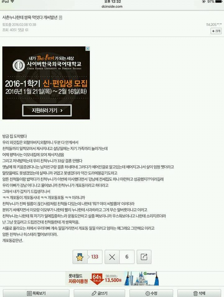 사촌 누나 때문에 쌍욕먹은 주식 갤러리 | 인스티즈