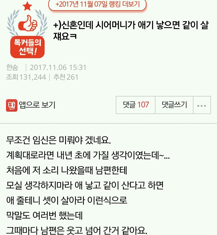 +)신혼인데 시어머니가 애기 낳으면 같이 살쟤요ㅋ | 인스티즈