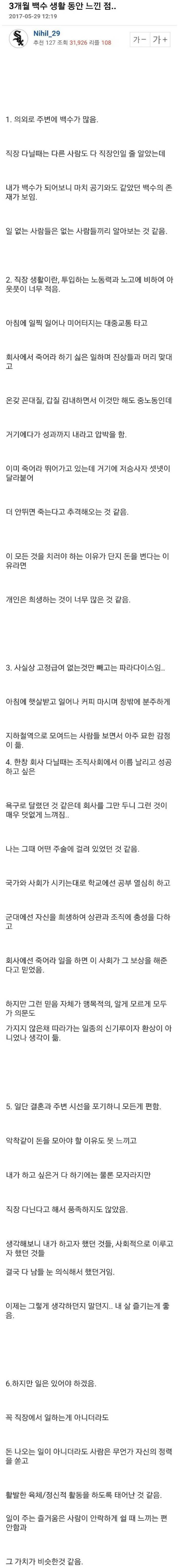 3개월백수생활하며 느낀점 | 인스티즈