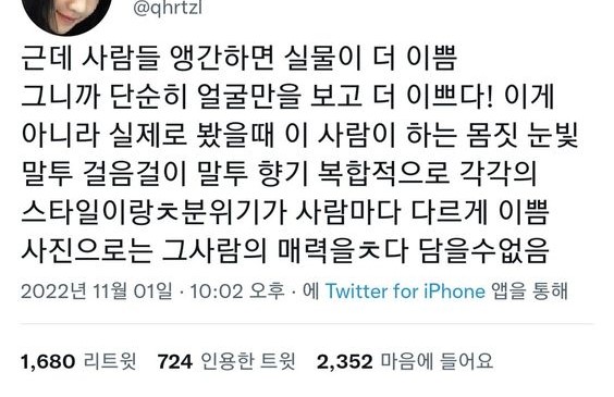 근데 사람들 앵간하면 실물이 더 이쁨 | 인스티즈