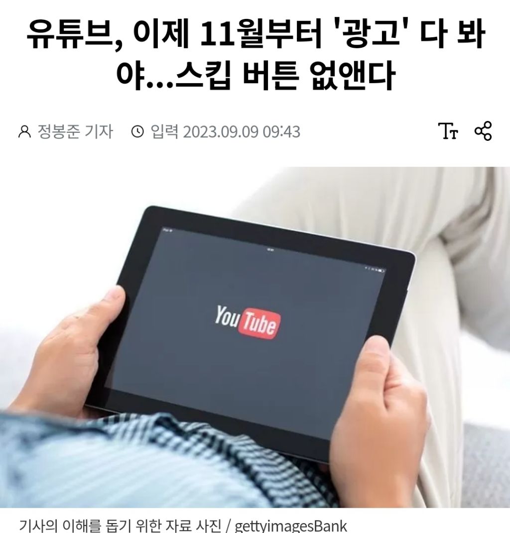 유튜브, 이제 11월부터 '광고' 다 봐야...스킵 버튼 없앤다 | 인스티즈