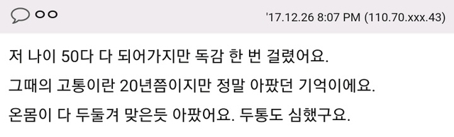 진짜 죽을만큼 아프다는 독감 후기 | 인스티즈