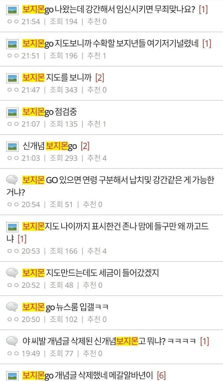 디씨에서 유행중인 보지몬go | 인스티즈