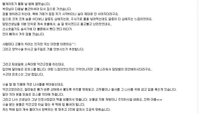 양악 수술 4개월차 후기 | 인스티즈