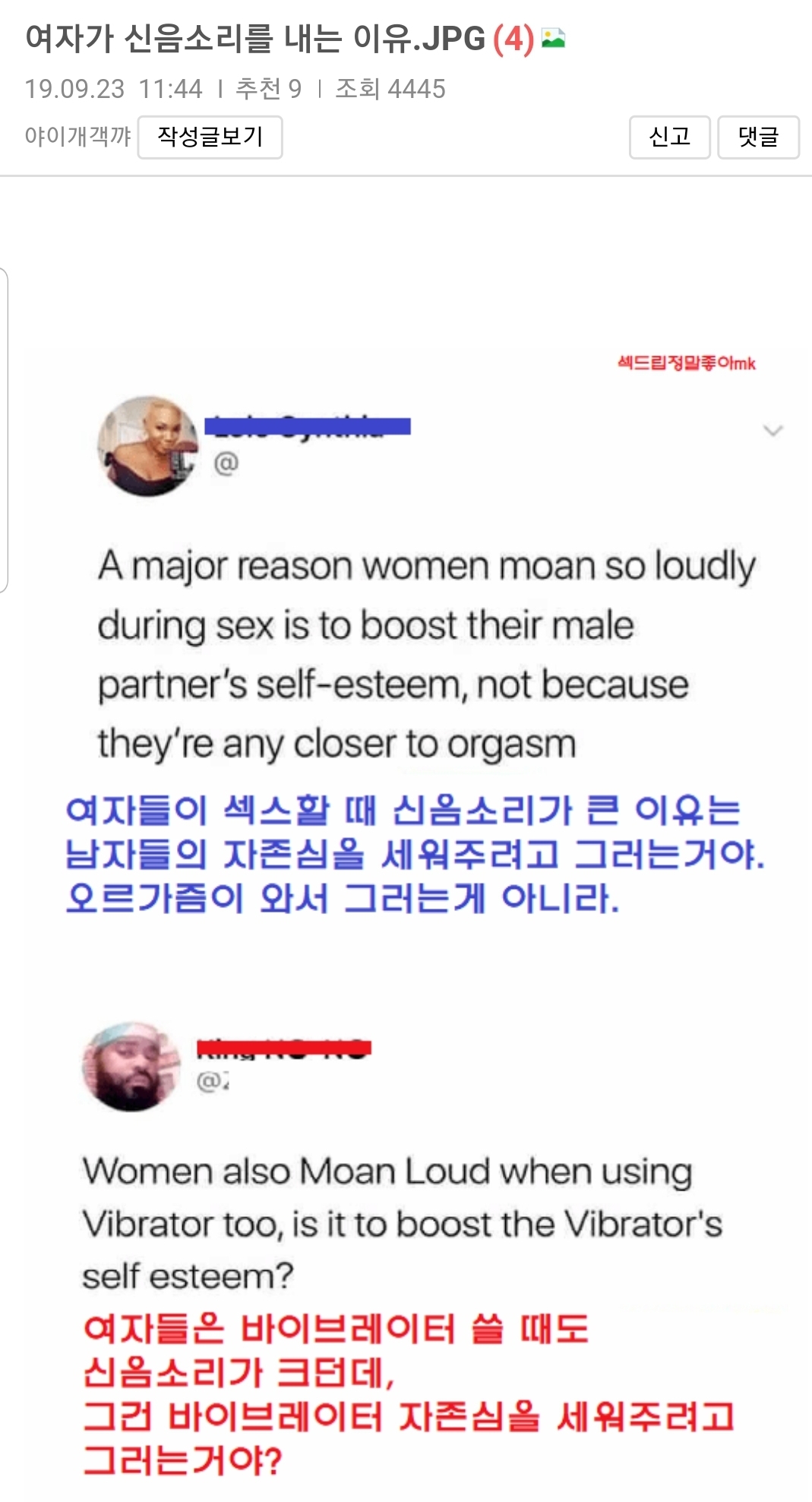 여자가 신음소리를 내는 이유 | 인스티즈