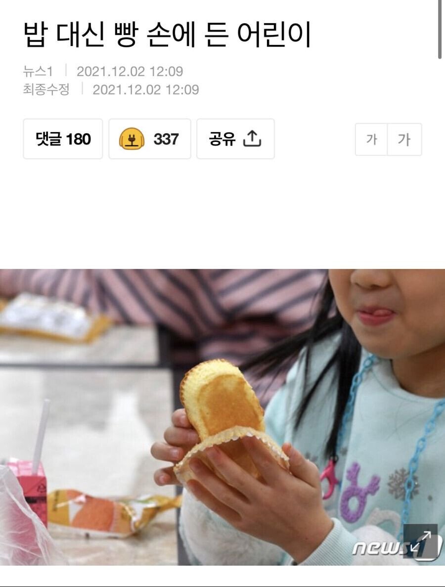 급식파업으로 빵으로 대체하는 아이들.. | 인스티즈