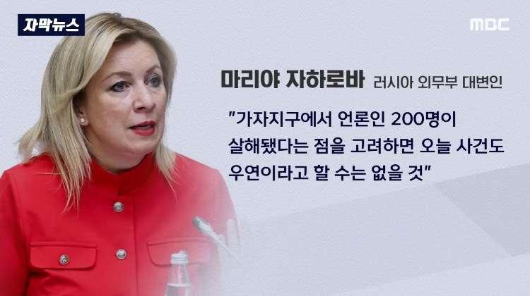 [자막뉴스] '설마?' 눈 커진 기자 뒤 '쾅'.. "추가 공습" 생중계 순간 (2026.03.20 MBC뉴스) | 인스티즈