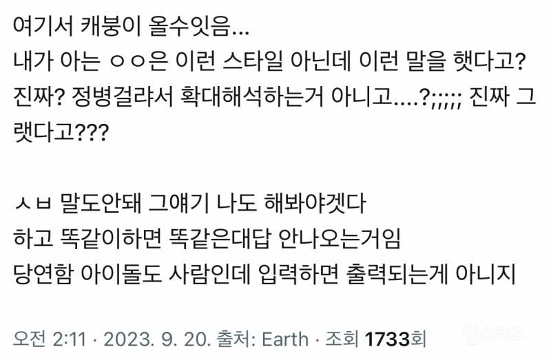 아이돌팬이 쓴 팬싸 정병 심리글 | 인스티즈