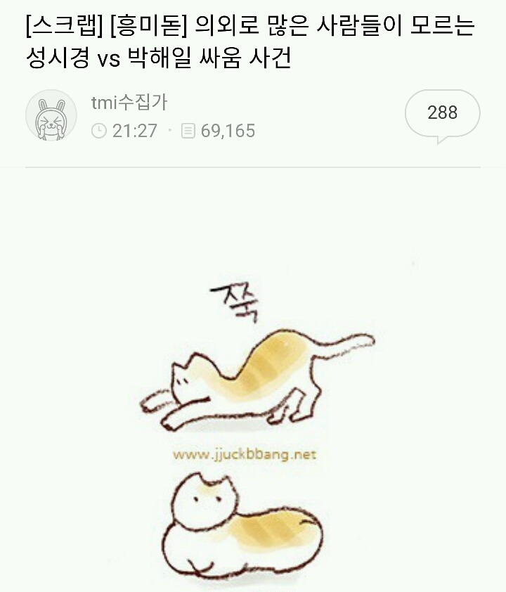 의외로 많은 사람들이 모르는 성시경vs박해일 싸움사건 | 인스티즈