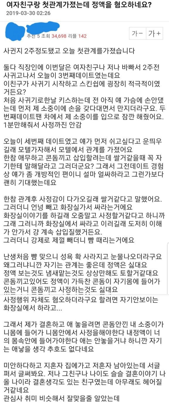 정액을 혐오하는 여친 때문에 고민하는 남자 | 인스티즈