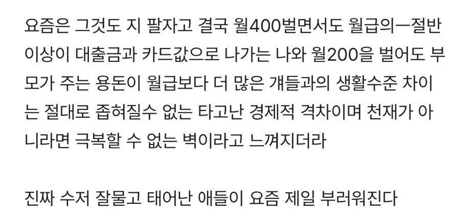 블라인드) 수저에 따른 격차에 점점 박탈감 느끼는중 | 인스티즈