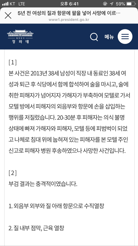 여성 몸 속에 팔을 넣어 유사 성행위로 피해자가 사망했지만 술 취해서 몰랐다며 징역 4년 줬던 사건 | 인스티즈