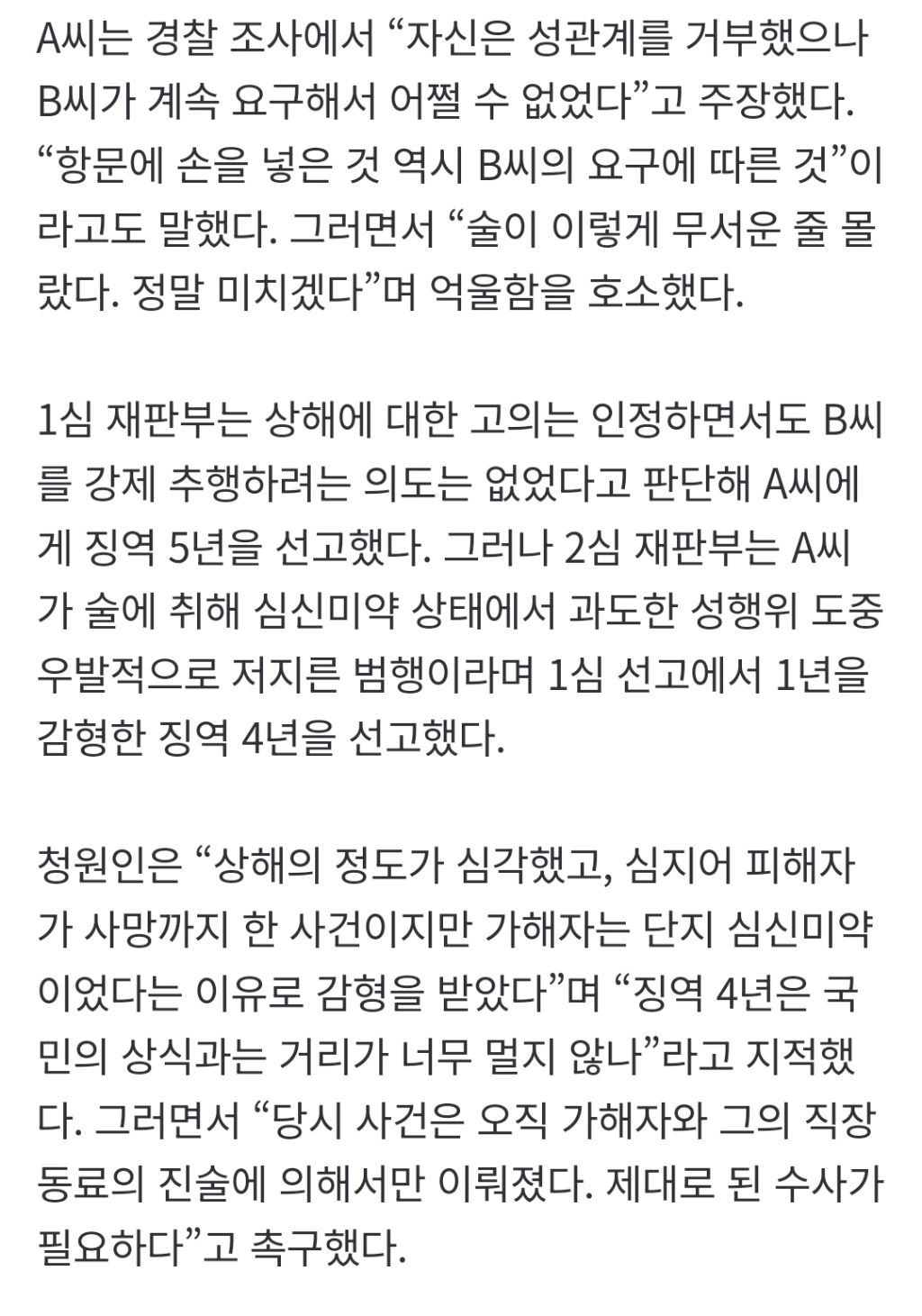 여성 몸 속에 팔을 넣어 유사 성행위로 피해자가 사망했지만 술 취해서 몰랐다며 징역 4년 줬던 사건 | 인스티즈