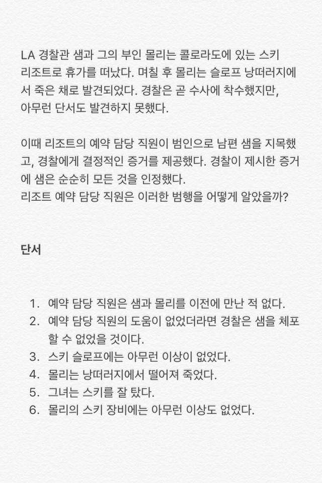 멘사 추리 문제.jpg | 인스티즈