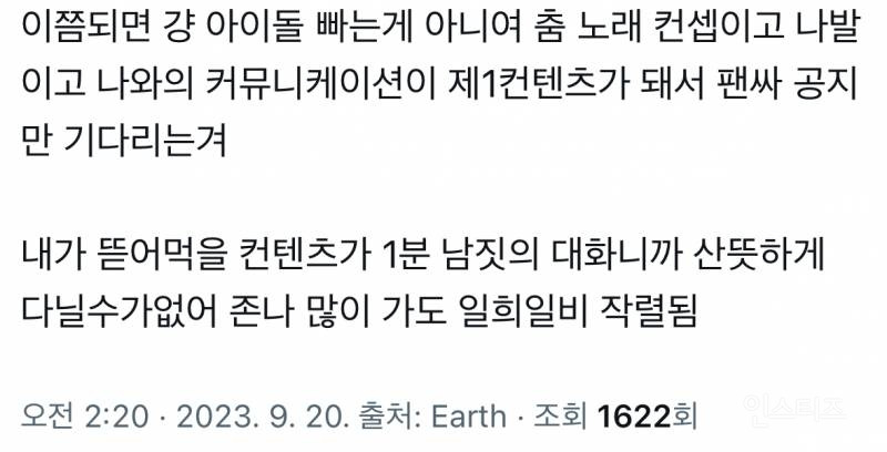 아이돌팬이 쓴 팬싸 정병 심리글 | 인스티즈
