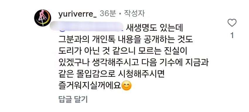 나는 솔로 28기 순자, 저격 느낌 나는 인스타 댓글 | 인스티즈