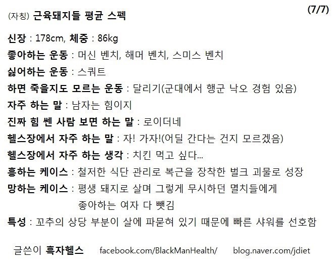 헬스장 근육돼지들의 특징 | 인스티즈