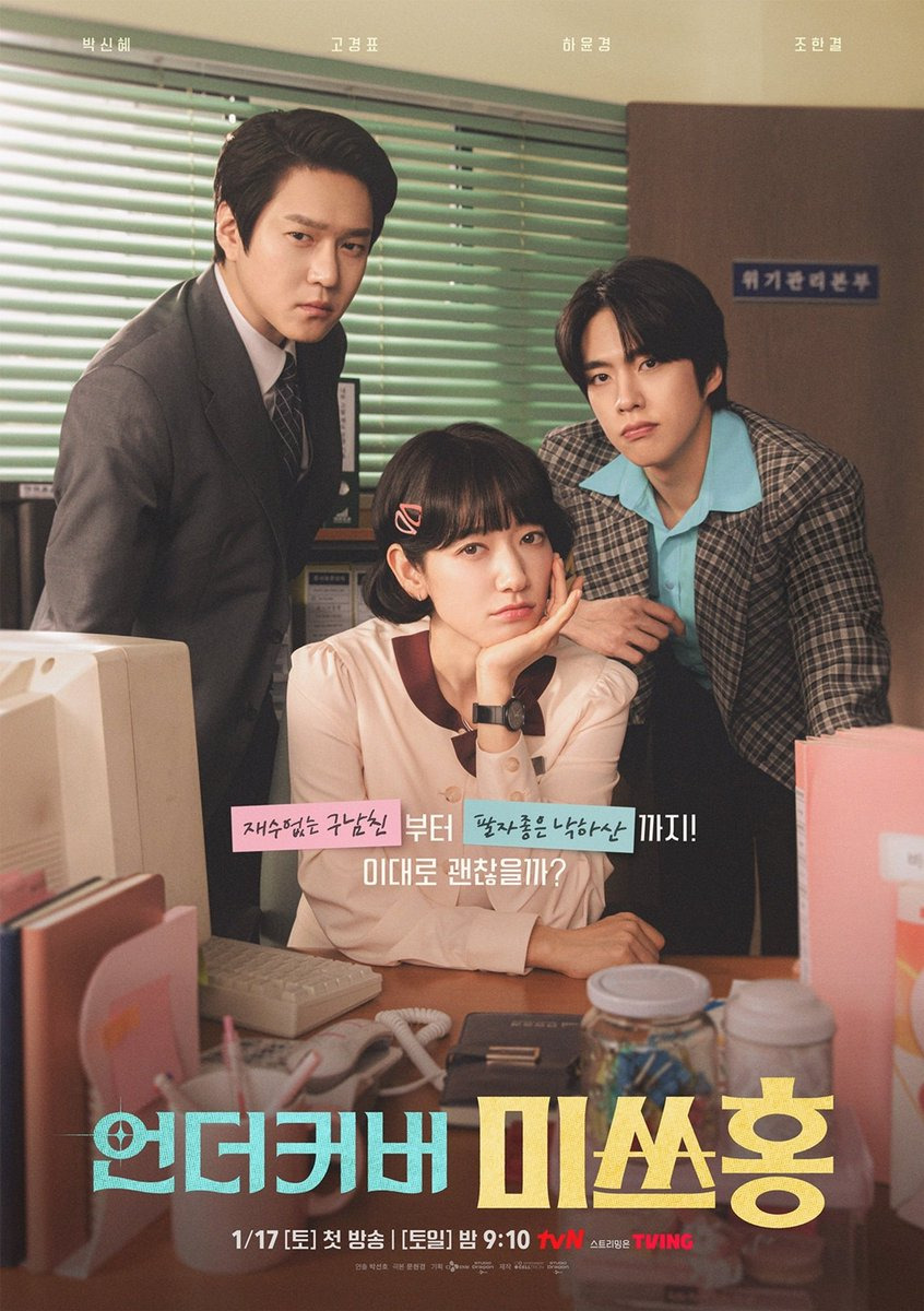 tvN <언더커버 미쓰홍> 시청률 추이.jpg | 인스티즈