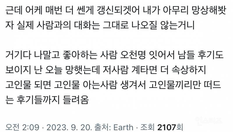 아이돌팬이 쓴 팬싸 정병 심리글 | 인스티즈