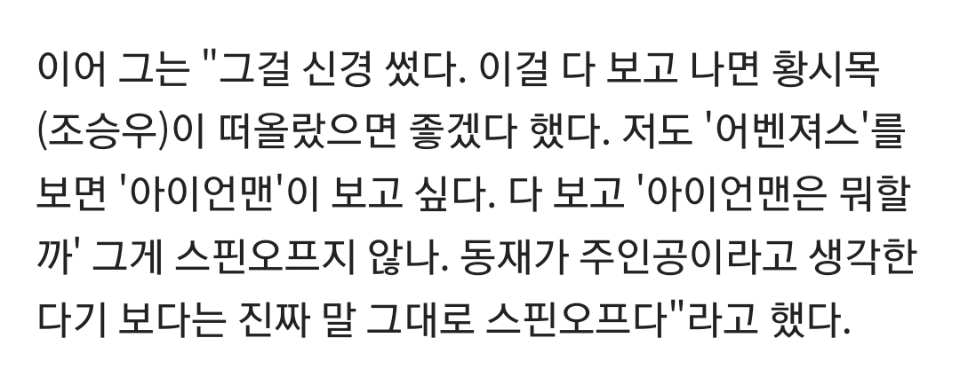 이준혁 "'좋나동' 보고 조승우 떠올렸으면, '어벤져스' 보고 '아이언맨' 생각나듯" | 인스티즈