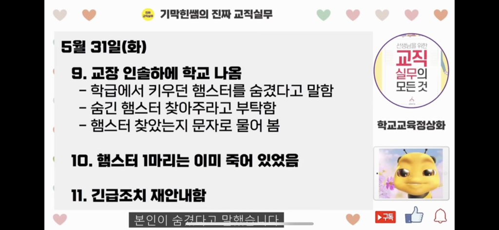 [공론화] "교실에서 키우던 햄스터를 익사시키고, 급식실에서 칼 가져와 교사 찌른다”는 초등학생과 계속 함께 등교해야 하는 학생들 | 인스티즈