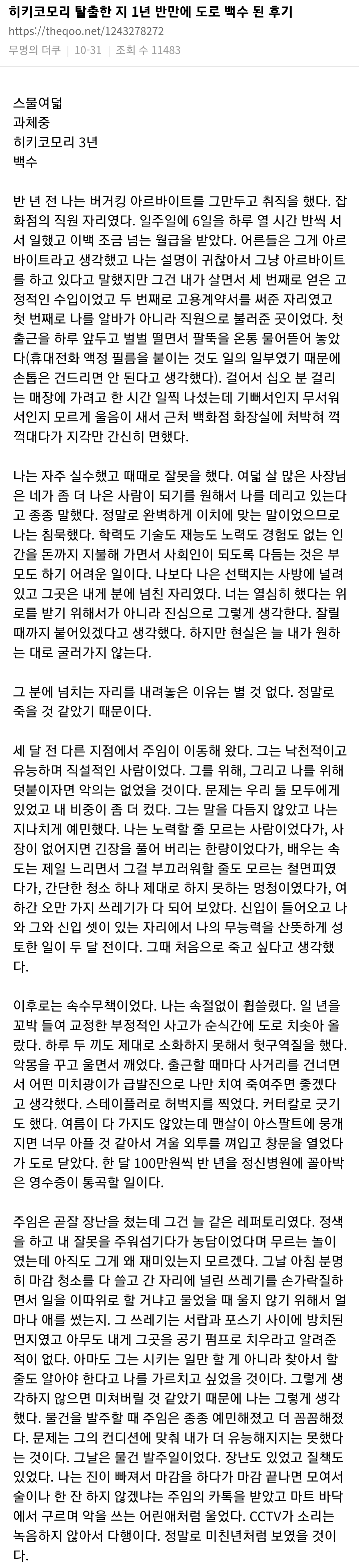 히키코모리 그만두고 알바 20일차인 사람의 이야기 | 인스티즈