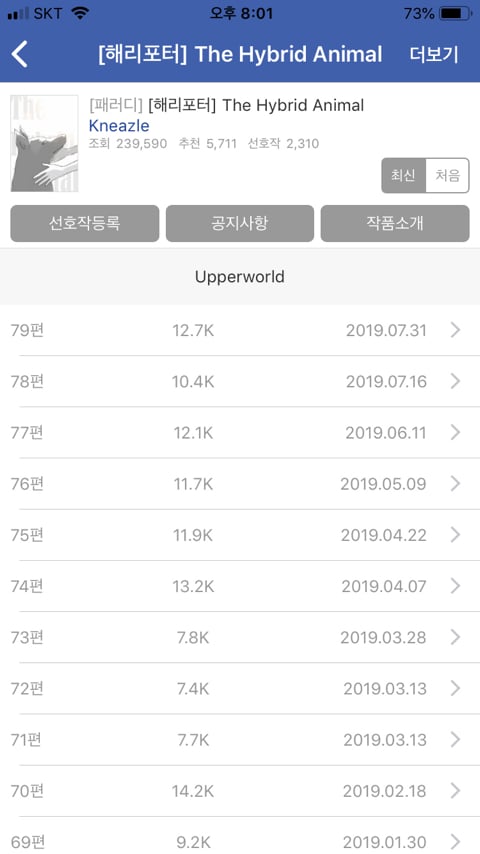 조아라 해리포터 패러디 처돌이가 쓰는 추천글 | 인스티즈