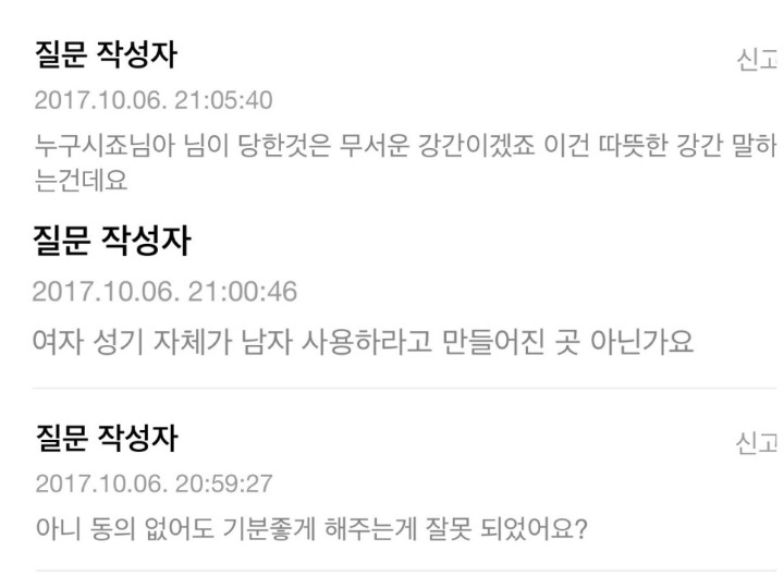 콘돔 끼고 강간하면 여자도 좋아해야지 왜 무서워 하니 | 인스티즈