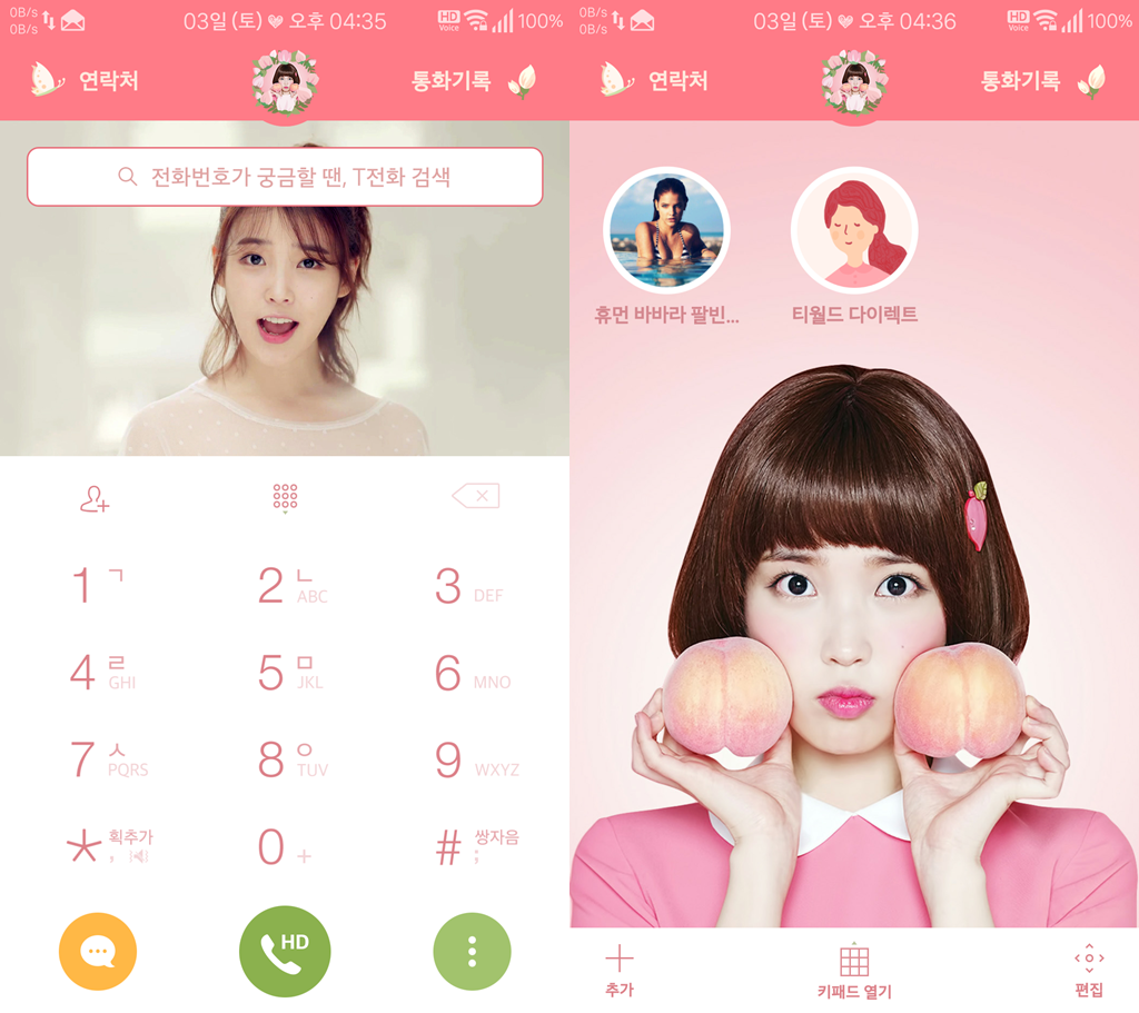T전화 아이유 다크 테마 2번째 만든거. png | 인스티즈