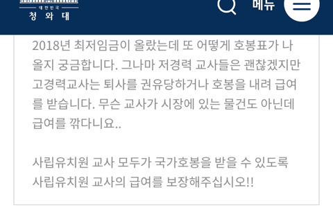 사립유치원 교사의 처우를 보장해주세요!!!! | 인스티즈