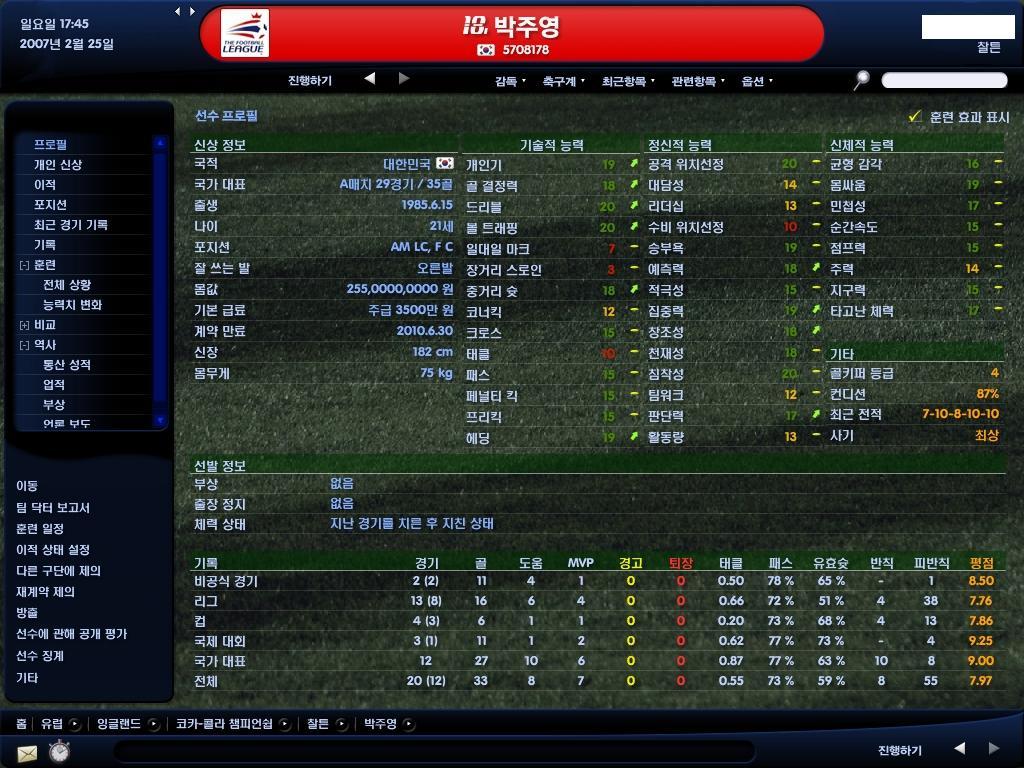 추억의 FM 선수들 | 인스티즈