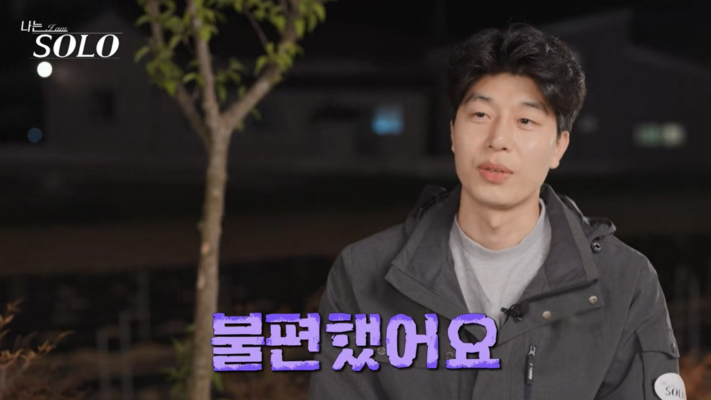 나는솔로 데이트 때 무례하다고 말나온 남출 행동 | 인스티즈