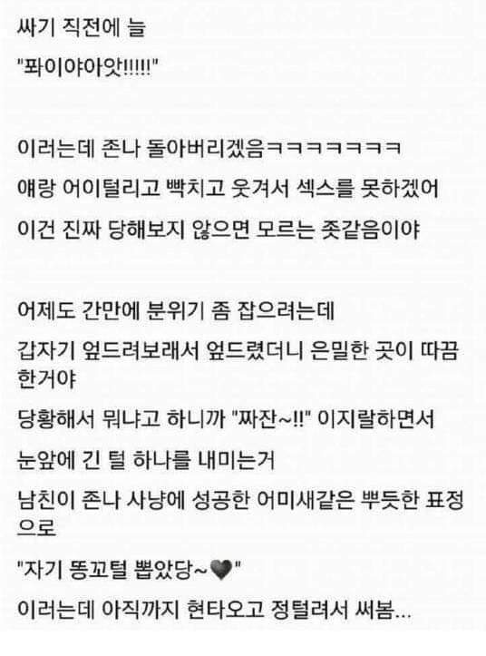 남친이랑 ㅅㅅ 못하겠다는 언니 | 인스티즈