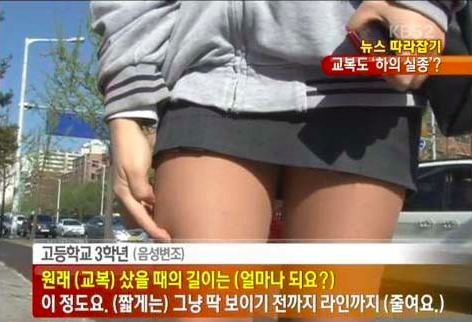 뉴스라고 하기엔 너무 이상한 각도로 촬영/인터뷰한 여자아이들의 짧은 교복치마 뉴스컷 | 인스티즈