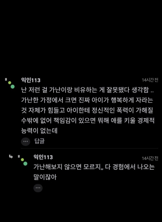 가난한데 애 낳지 말라는 거 진짜 위험한 생각인데.jpg | 인스티즈