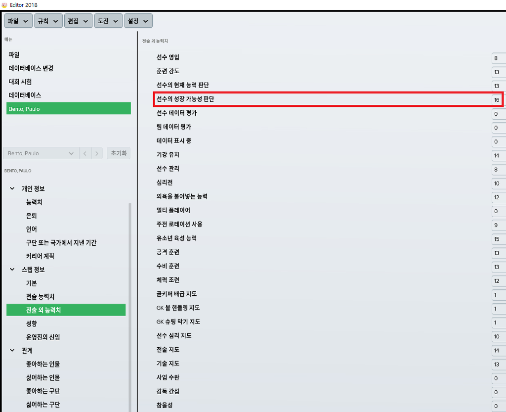 벤투 감독은 케이로스를 싫어한다? FM으로 보는 벤투 | 인스티즈