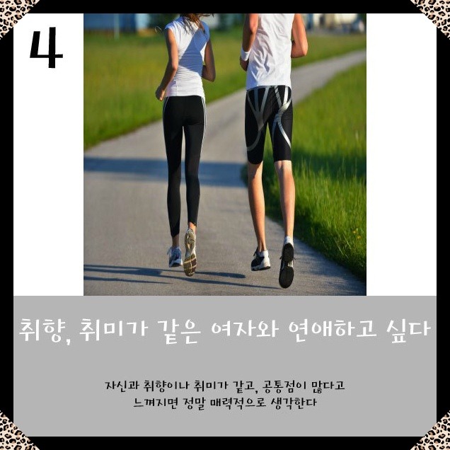 남자들이 연애하고 싶은 여자~ | 인스티즈