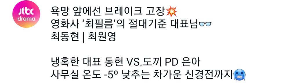 박해영 작가 모자무싸 고윤정 vs 최원영 스틸 | 인스티즈