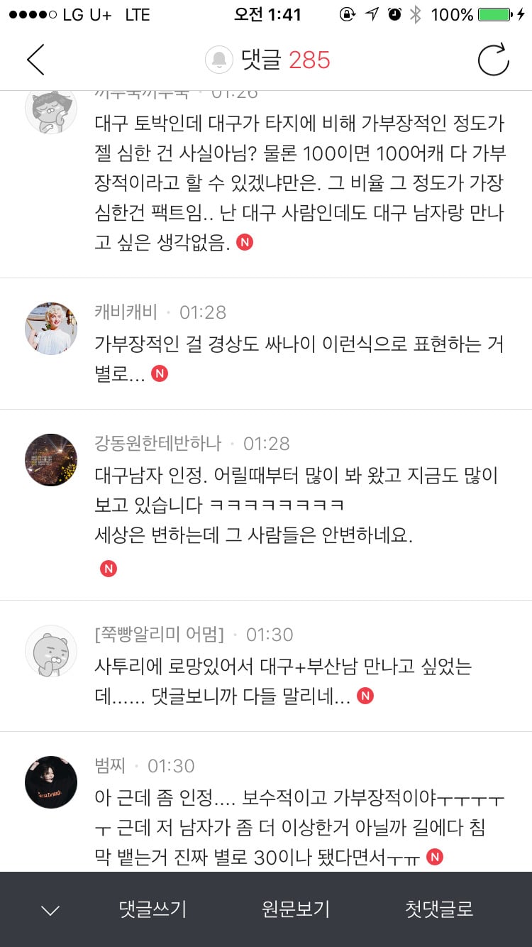 인기글에 올라온 대구남자 인식의 일반화 | 인스티즈