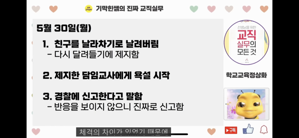 [공론화] "교실에서 키우던 햄스터를 익사시키고, 급식실에서 칼 가져와 교사 찌른다”는 초등학생과 계속 함께 등교해야 하는 학생들 | 인스티즈