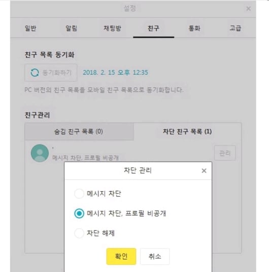카톡 차단+프로필 비공개 당했는지 알 수 있는 방법.jpg | 인스티즈