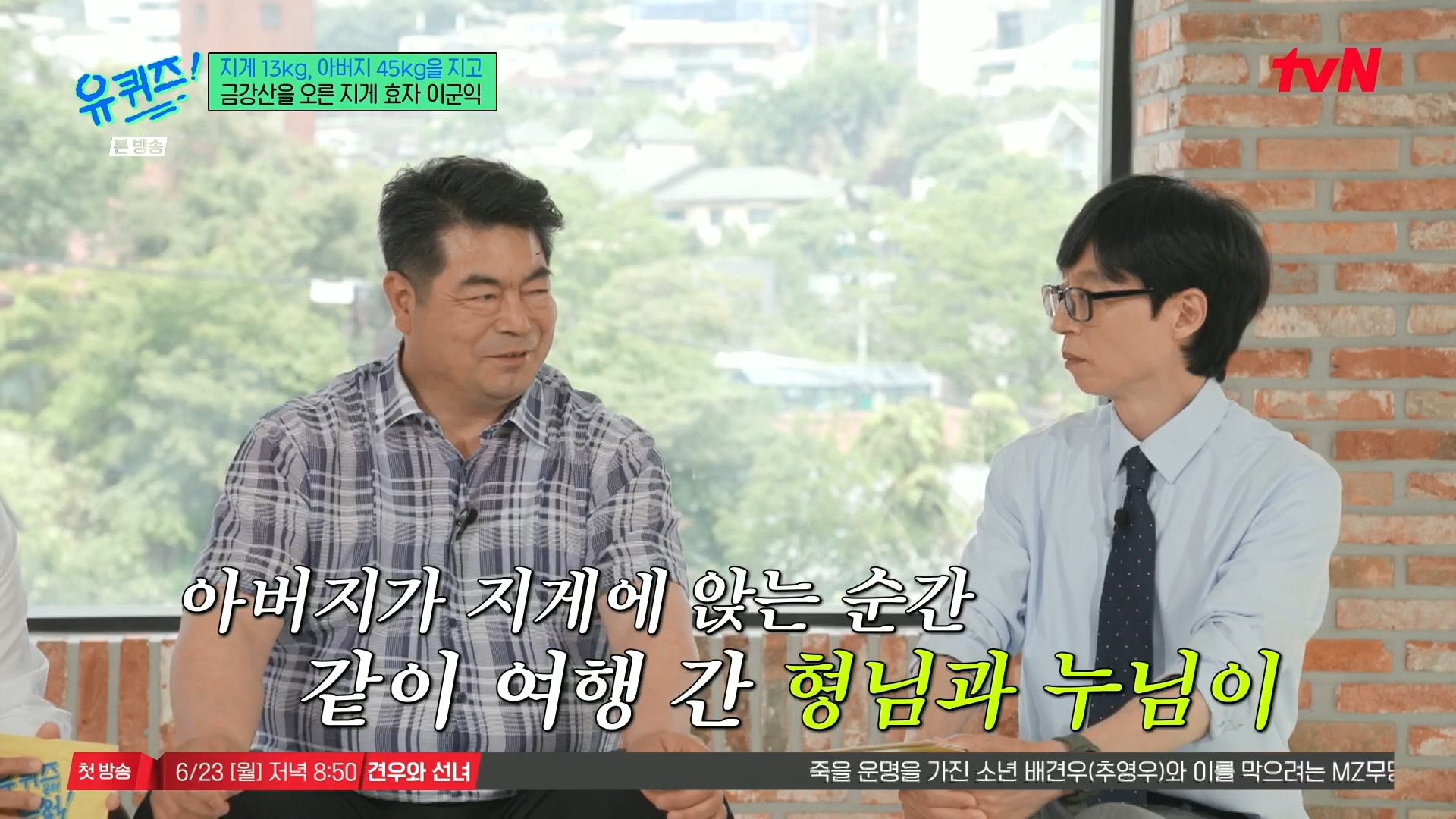 [유퀴즈] 전래동화 같은 부자의 금강산 관광 일화.jpg | 인스티즈